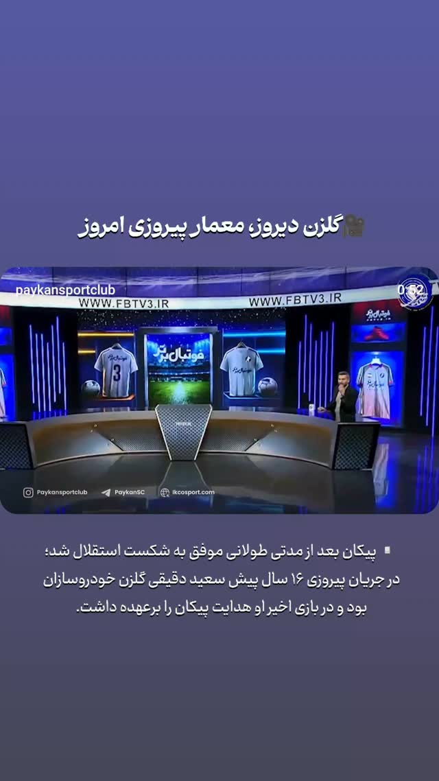  جدید ترین استوری اینستاگرام باشگاه فرهنگى ورزشى پيكان