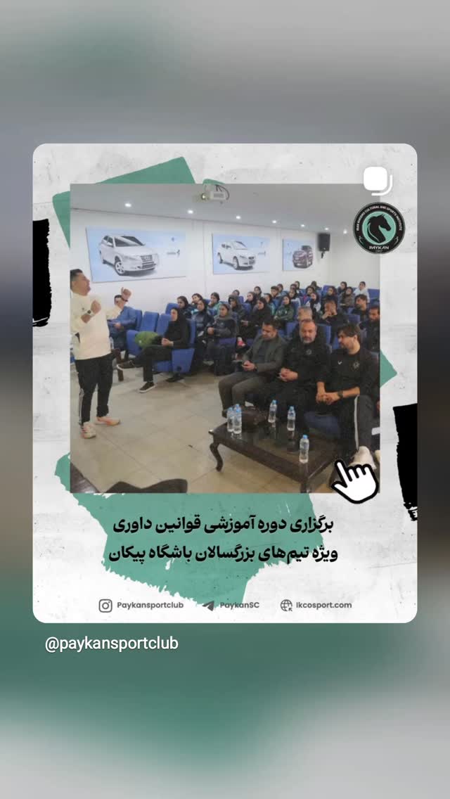  جدید ترین استوری اینستاگرام باشگاه فرهنگى ورزشى پيكان