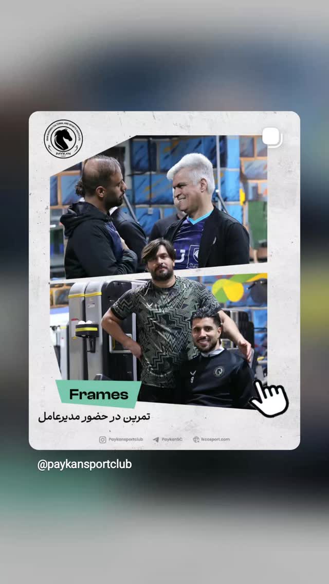  جدید ترین استوری اینستاگرام باشگاه فرهنگى ورزشى پيكان