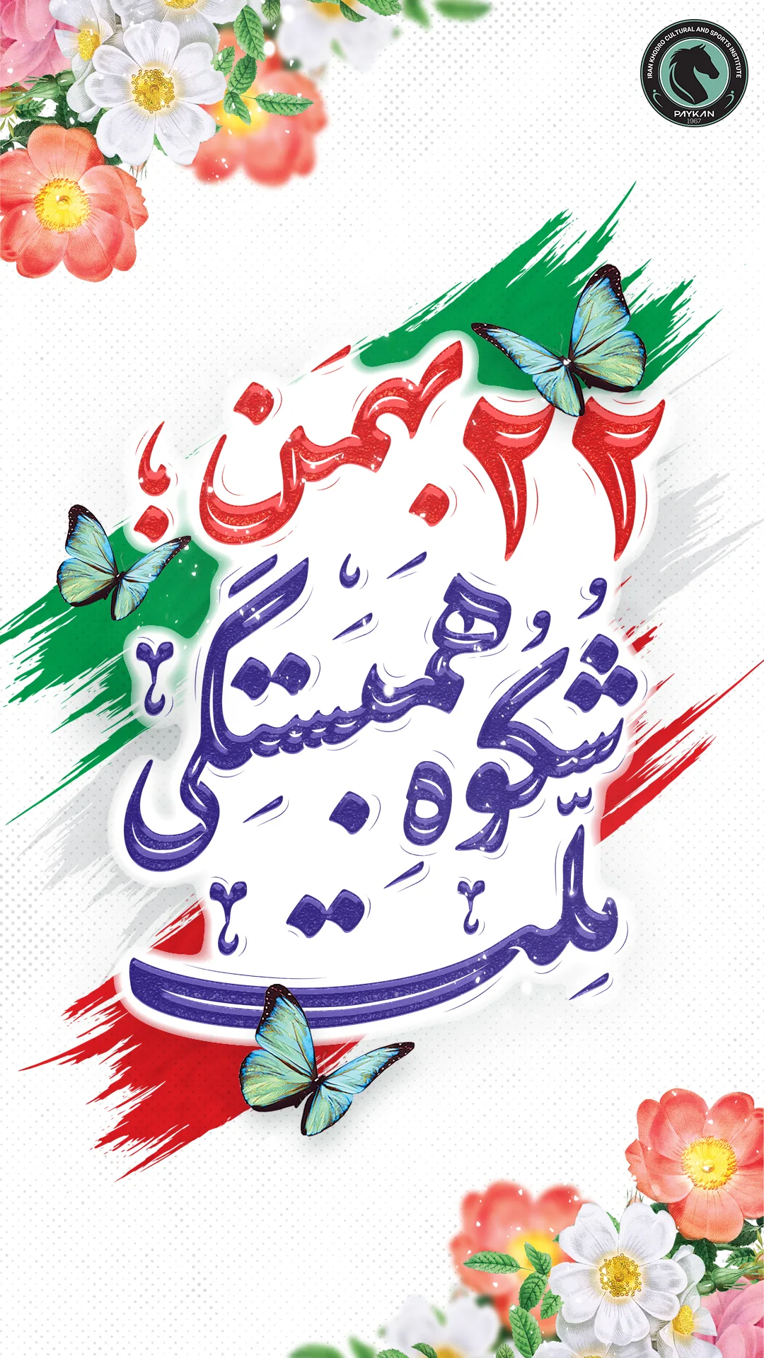  جدید ترین استوری اینستاگرام باشگاه فرهنگى ورزشى پيكان