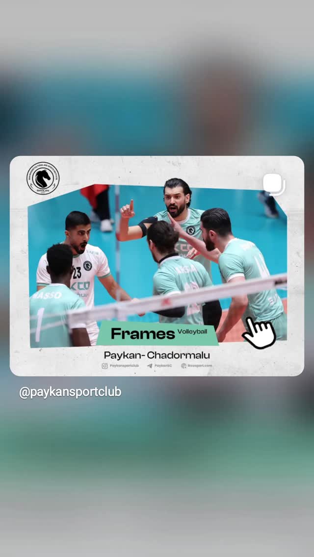  جدید ترین استوری اینستاگرام باشگاه فرهنگى ورزشى پيكان