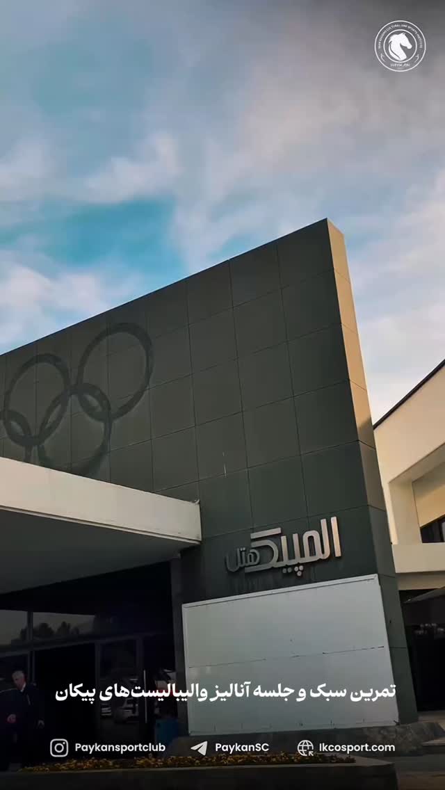  جدید ترین استوری اینستاگرام باشگاه فرهنگى ورزشى پيكان