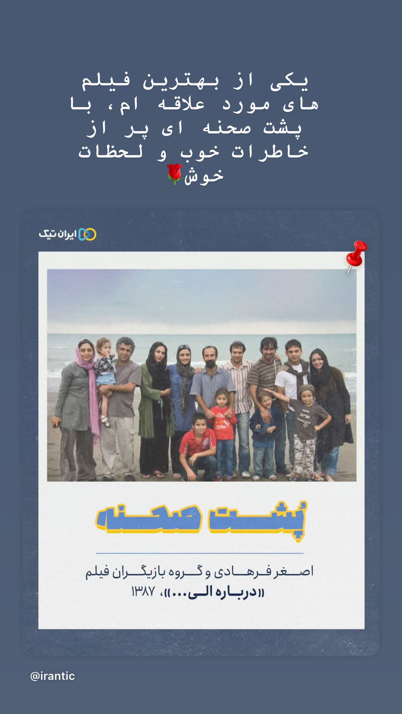  جدید ترین استوری اینستاگرام پیمان معادی
