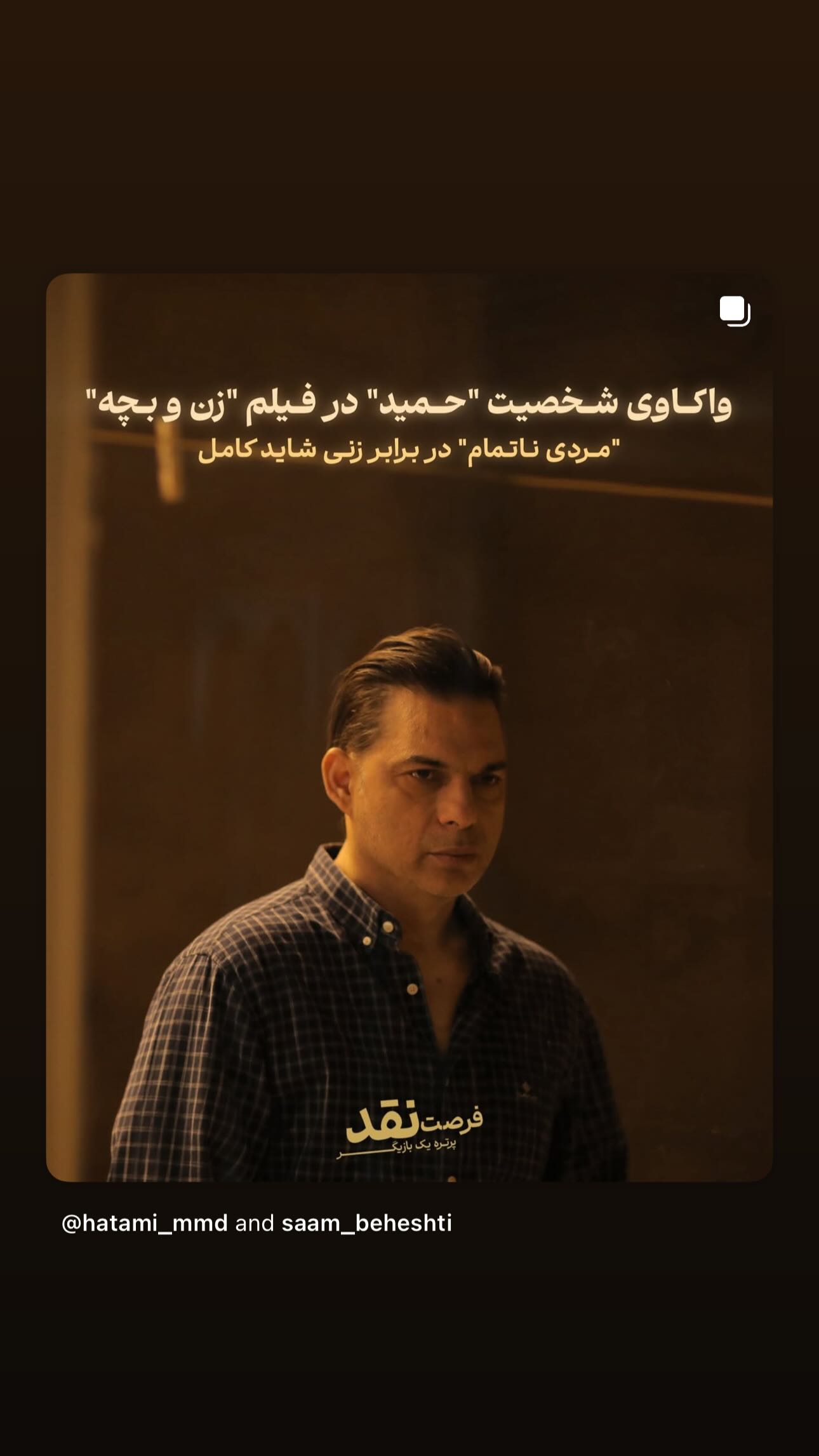  جدید ترین استوری اینستاگرام پیمان معادی