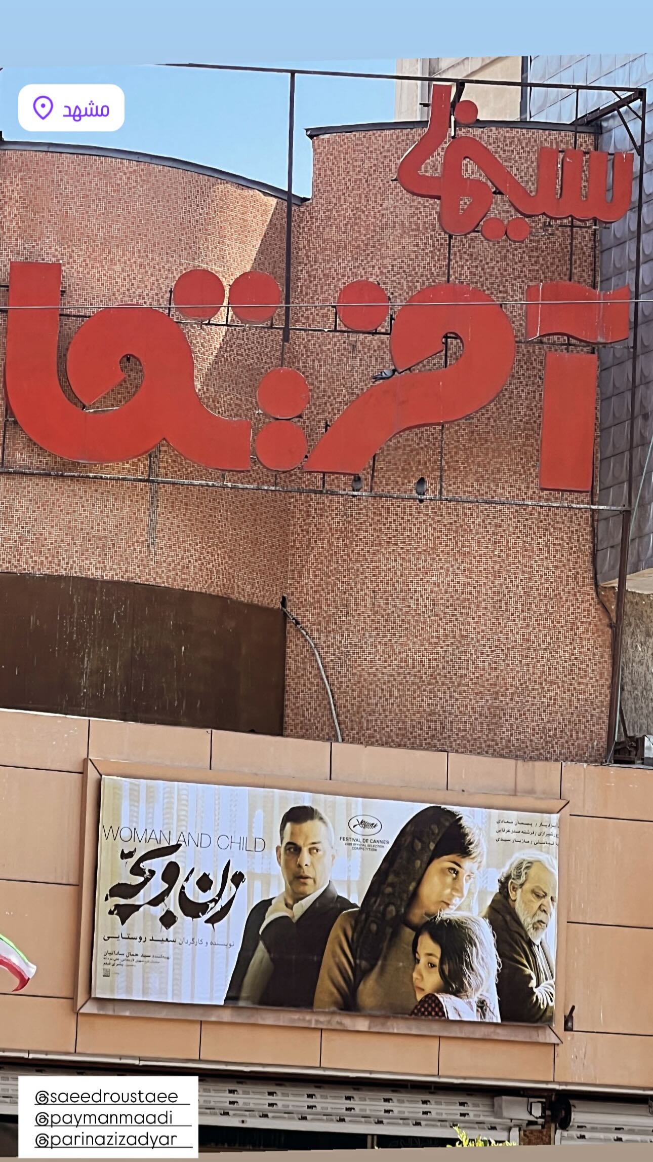  جدید ترین استوری اینستاگرام پیمان معادی