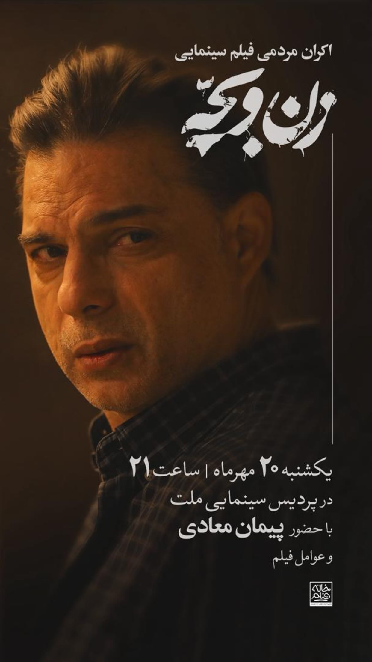  جدید ترین استوری اینستاگرام پیمان معادی