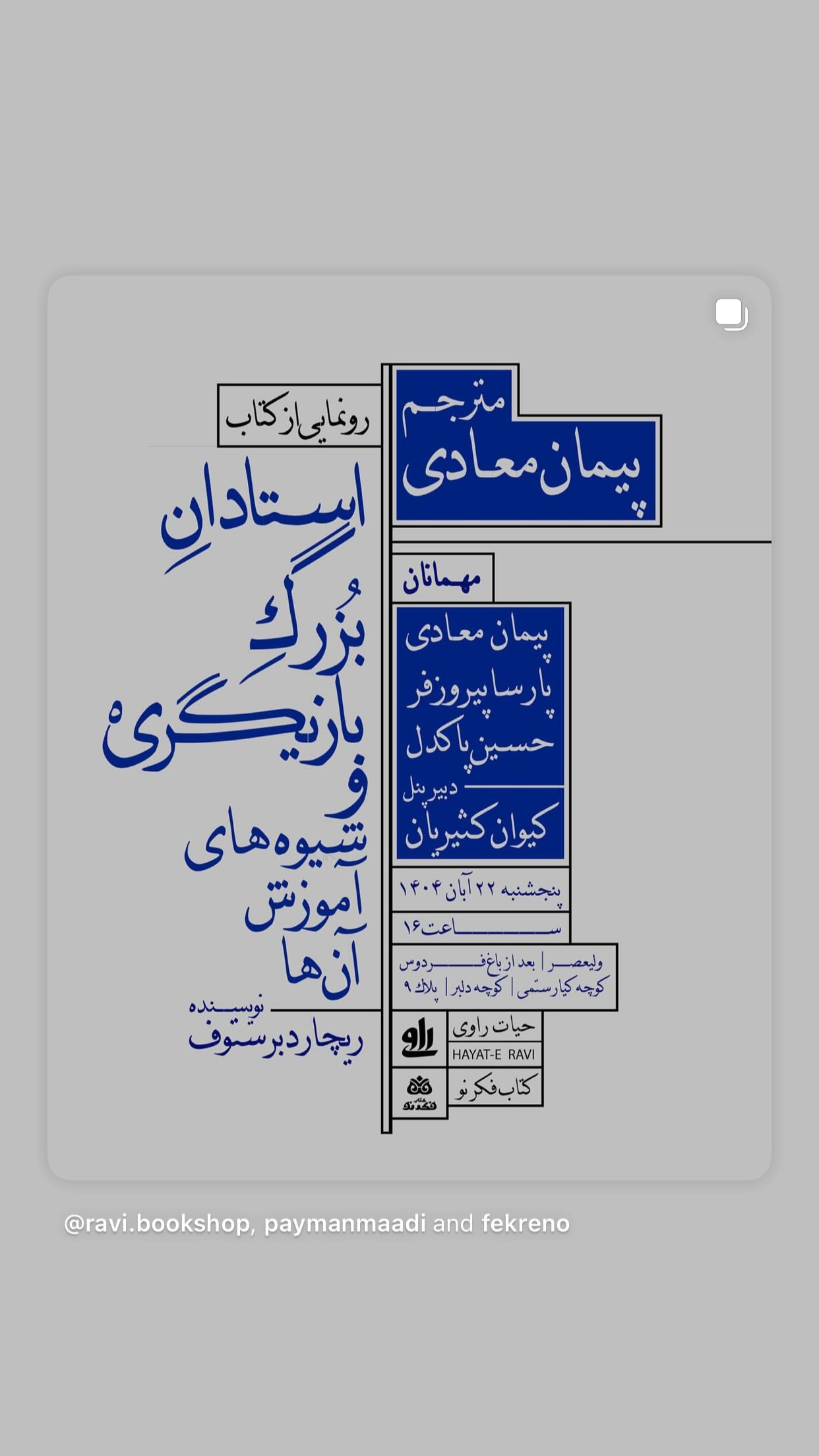  جدید ترین استوری اینستاگرام پیمان معادی