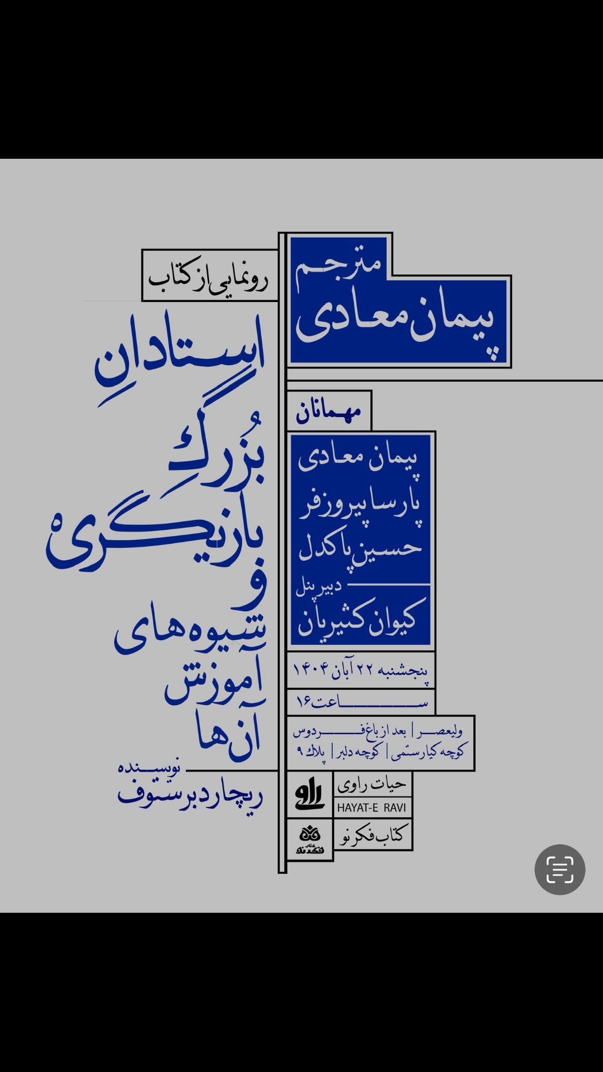  جدید ترین استوری اینستاگرام پیمان معادی