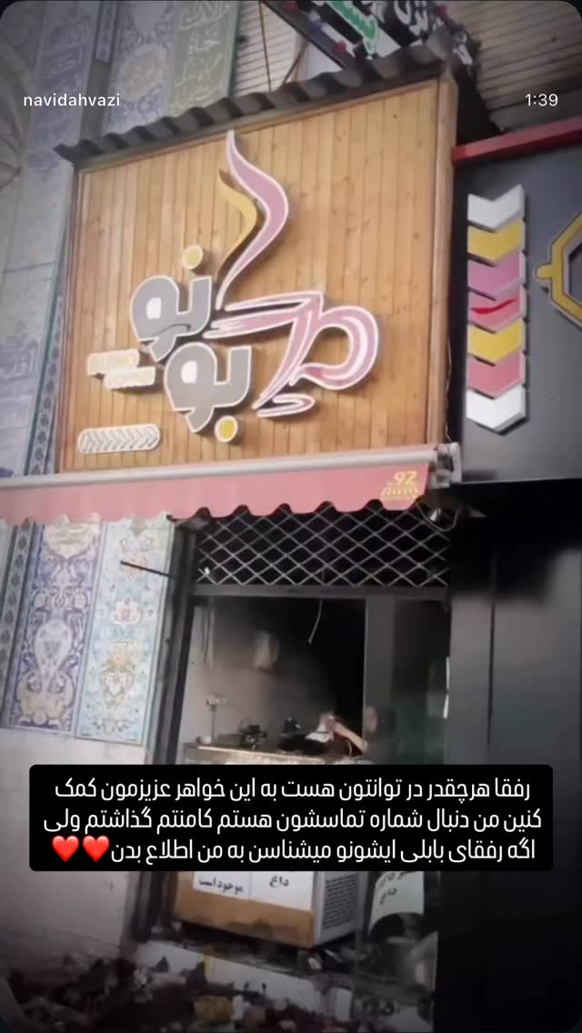  جدید ترین استوری اینستاگرام مهدی روستایی