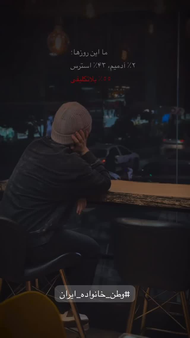  جدید ترین استوری اینستاگرام مهدی روستایی