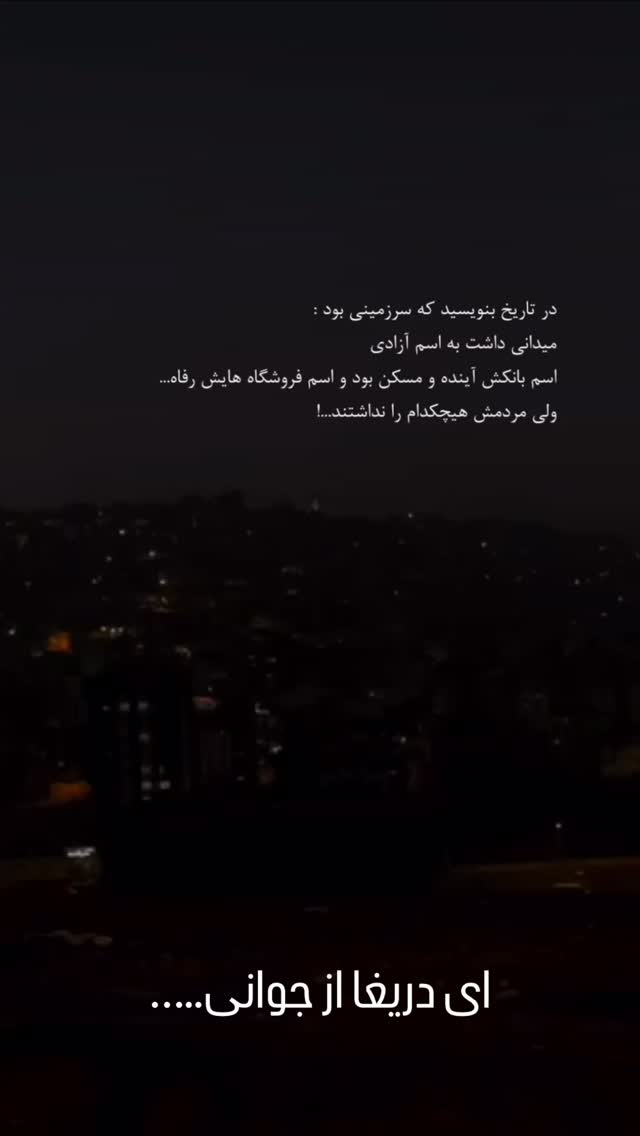  جدید ترین استوری اینستاگرام مهدی روستایی