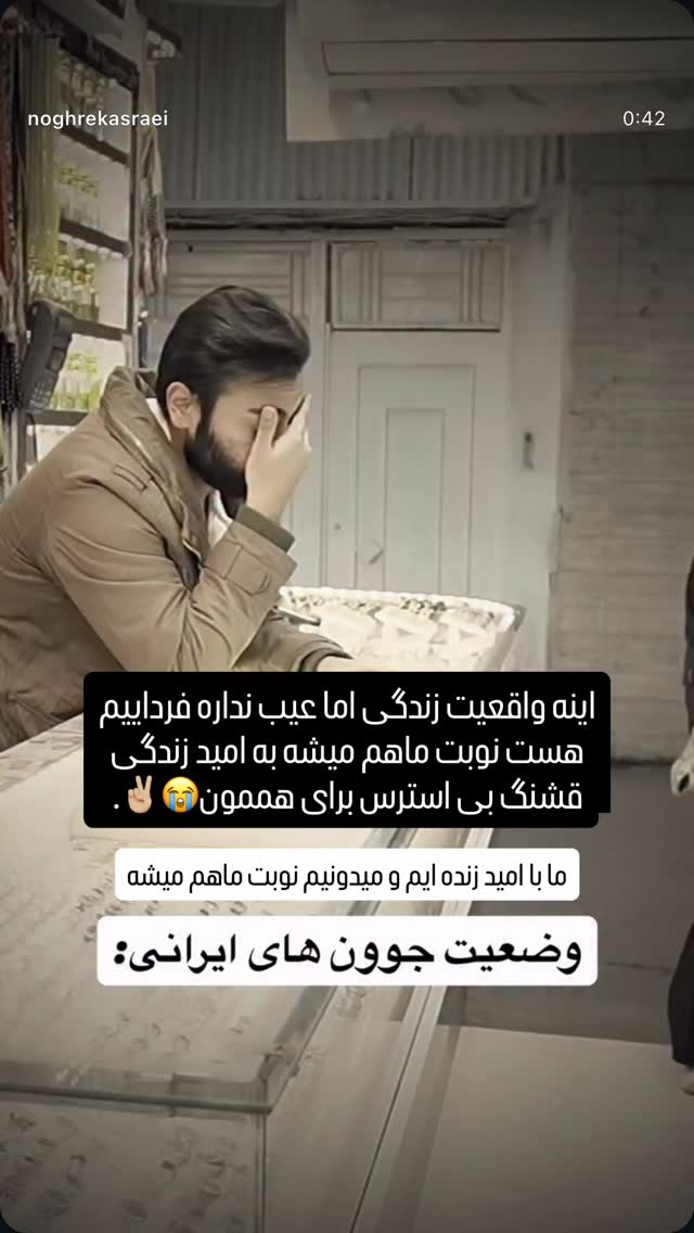  جدید ترین استوری اینستاگرام مهدی روستایی