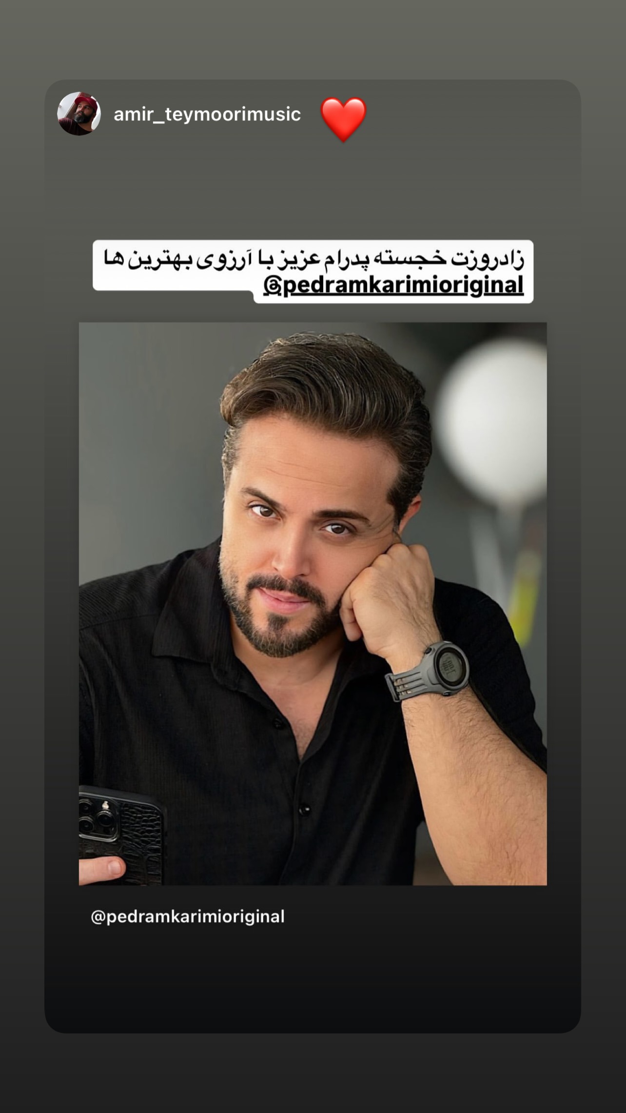  جدید ترین استوری اینستاگرام پدرام کریمی