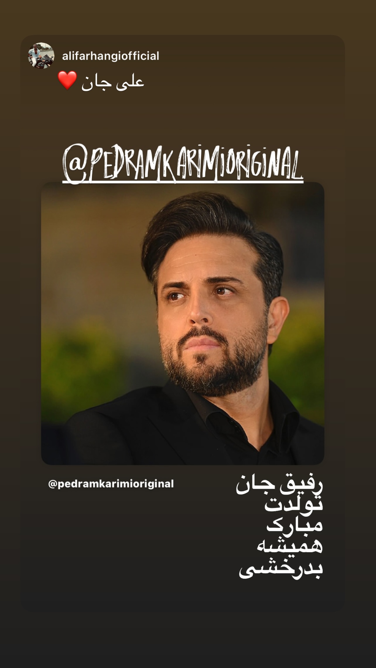  جدید ترین استوری اینستاگرام پدرام کریمی