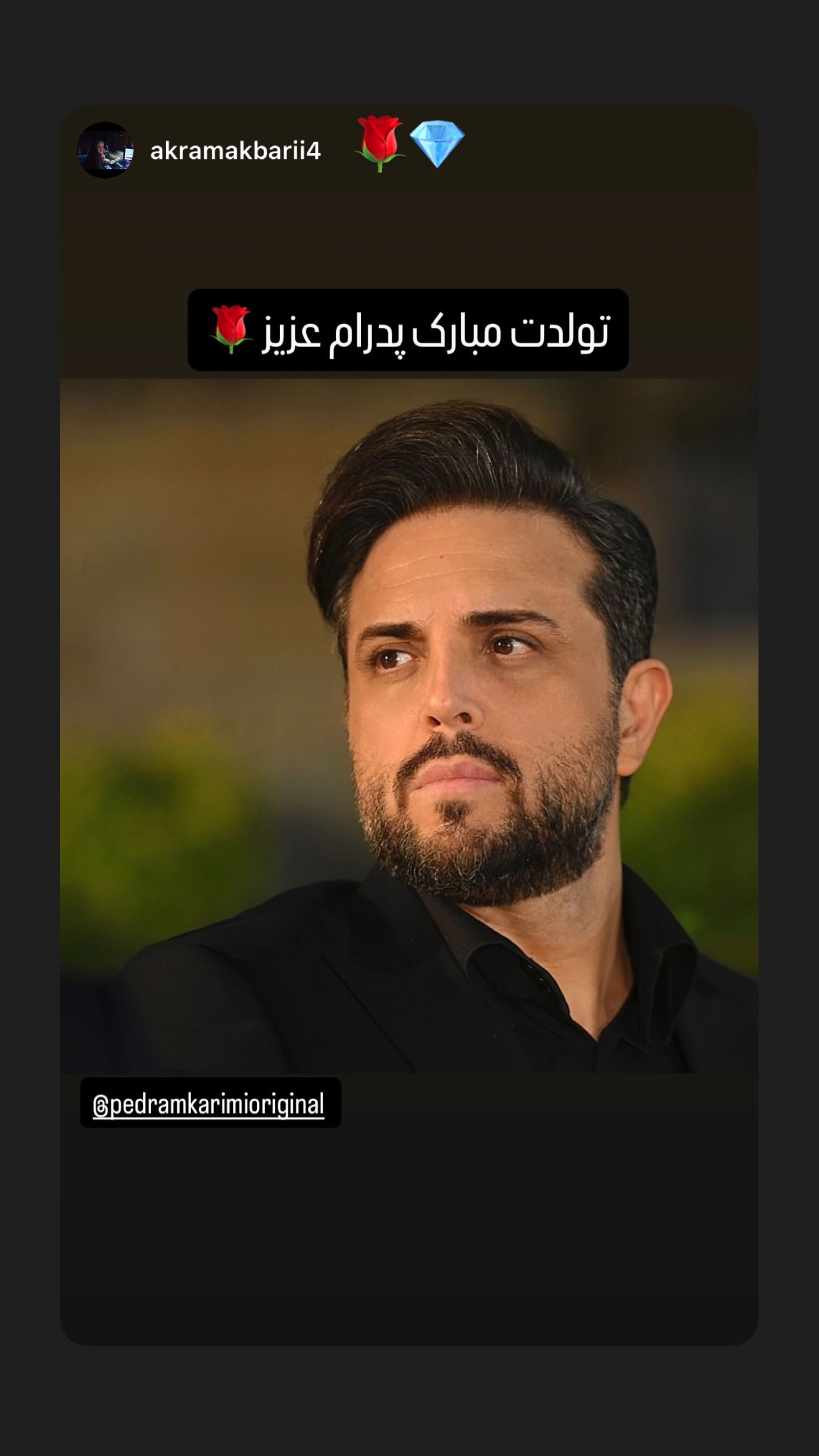  جدید ترین استوری اینستاگرام پدرام کریمی