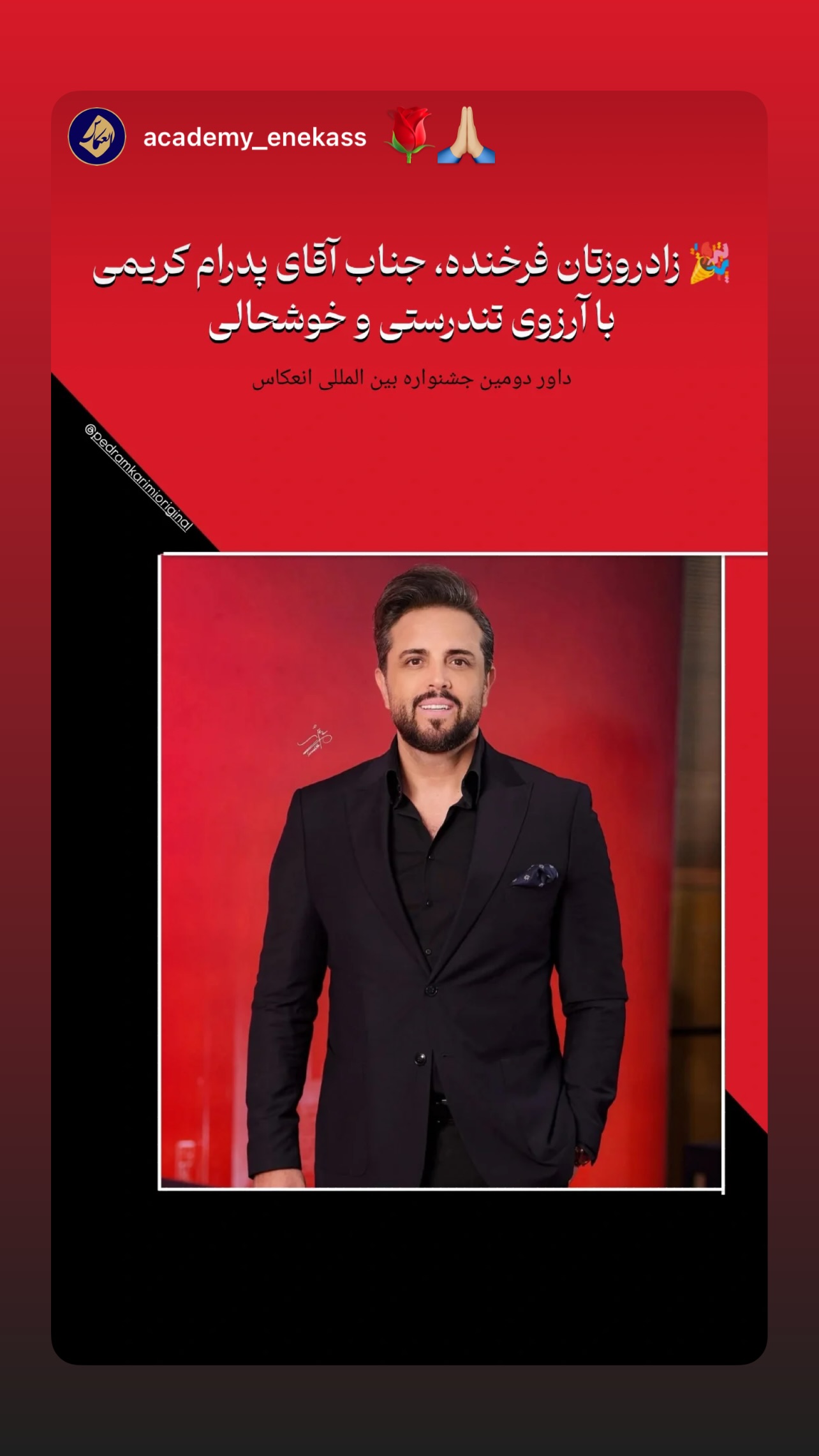  جدید ترین استوری اینستاگرام پدرام کریمی