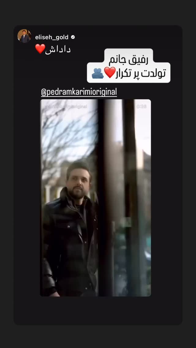  جدید ترین استوری اینستاگرام پدرام کریمی