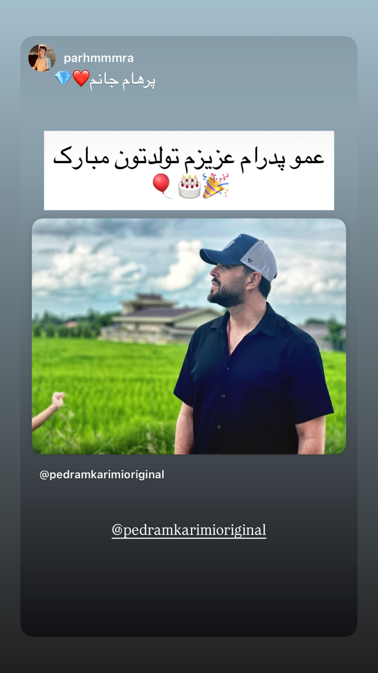  جدید ترین استوری اینستاگرام پدرام کریمی