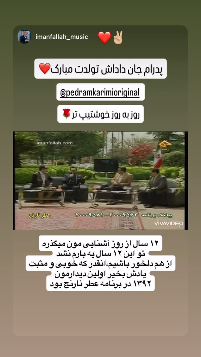  جدید ترین استوری اینستاگرام پدرام کریمی