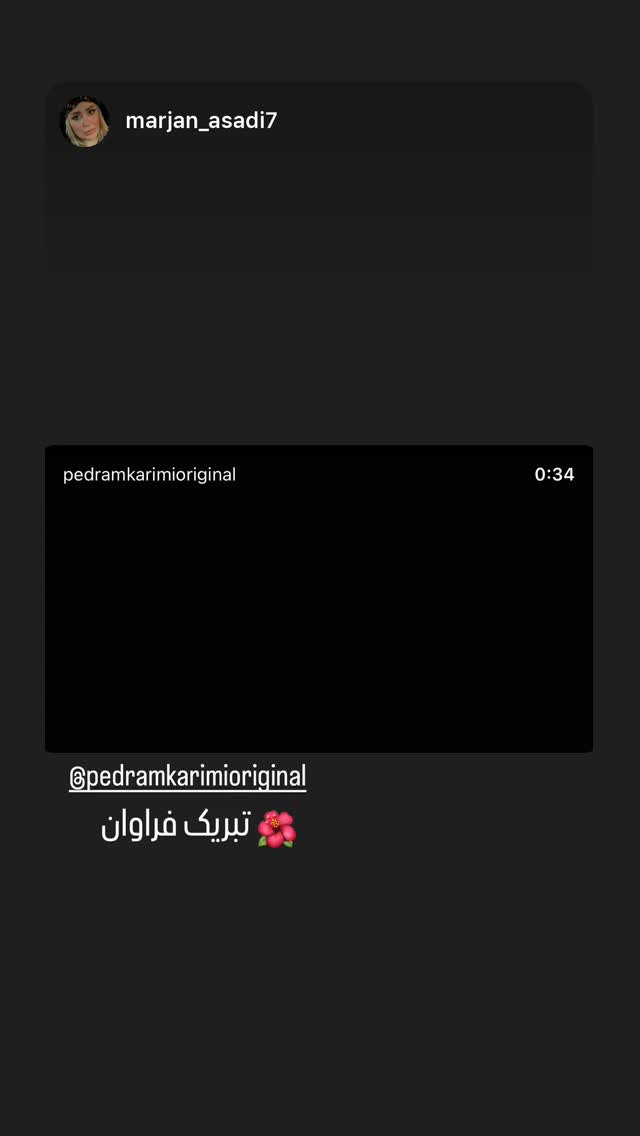  جدید ترین استوری اینستاگرام پدرام کریمی