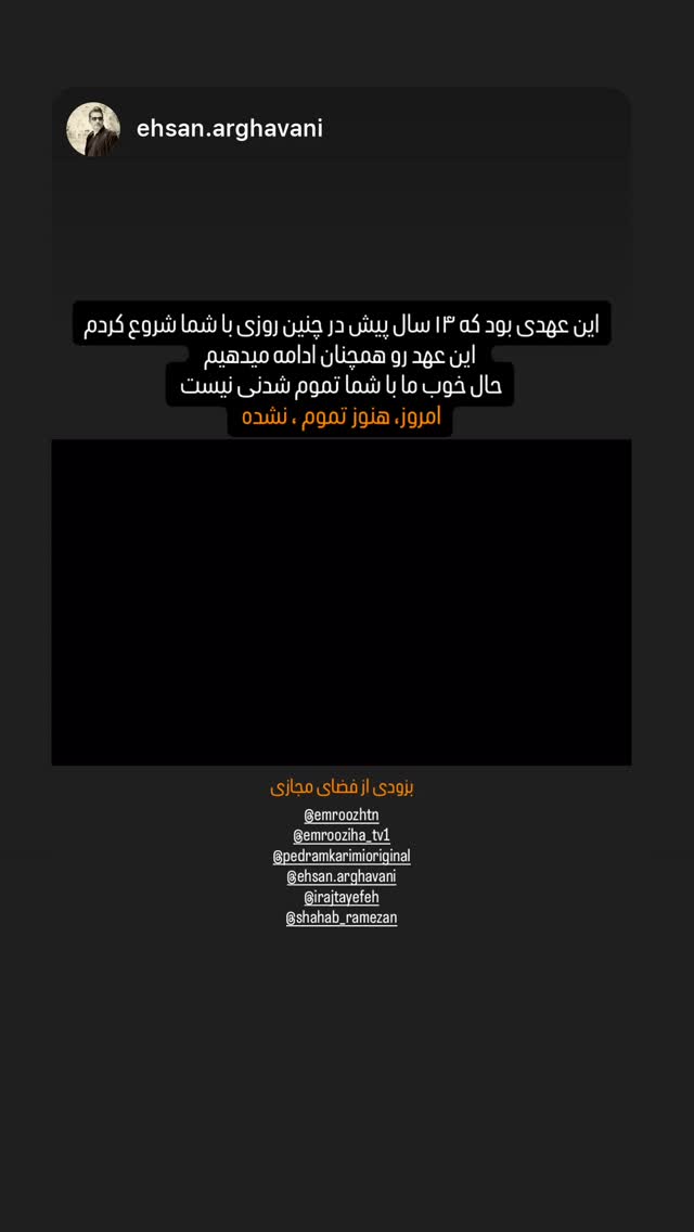 جدید ترین استوری اینستاگرام پدرام کریمی