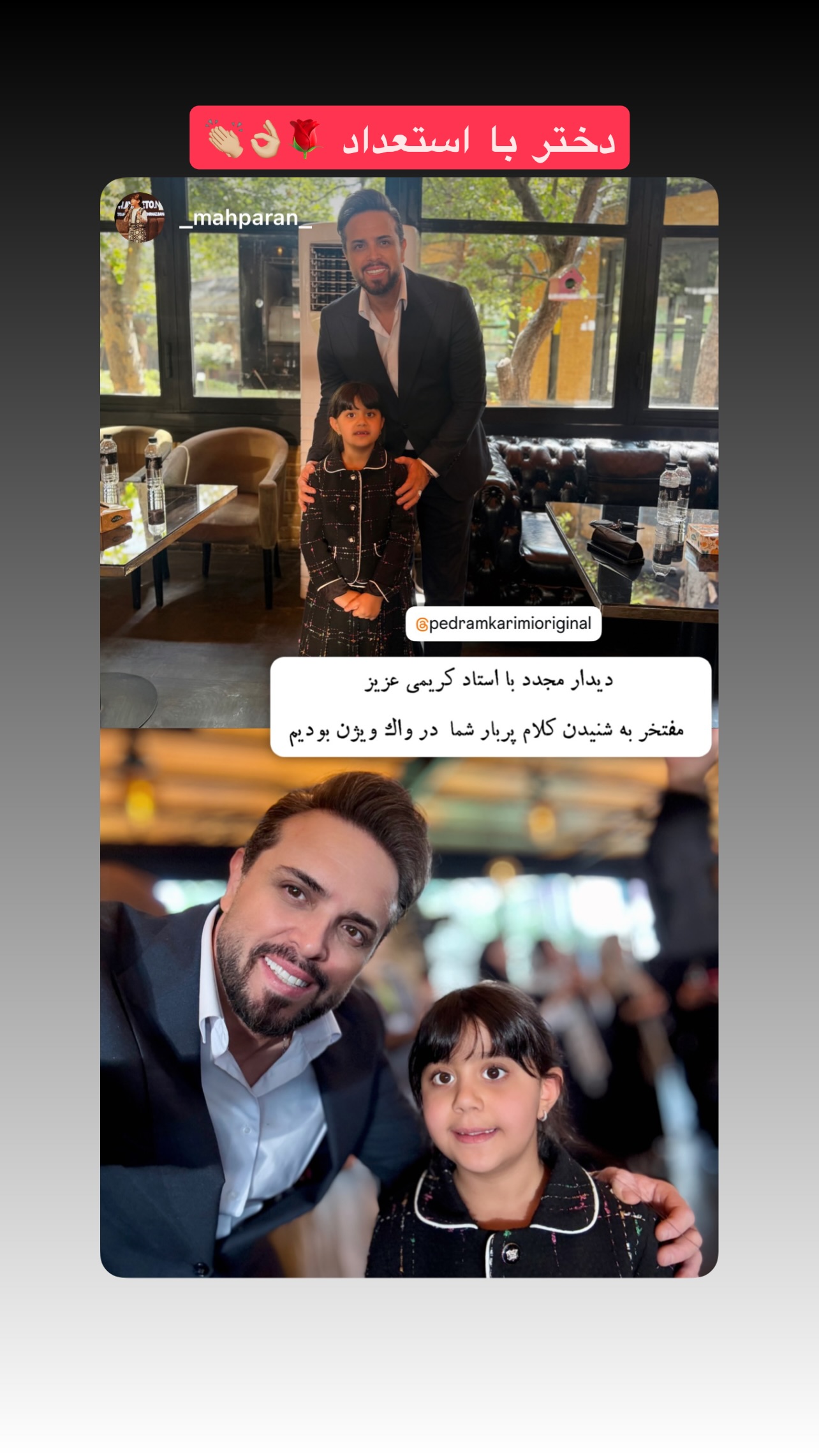  جدید ترین استوری اینستاگرام پدرام کریمی