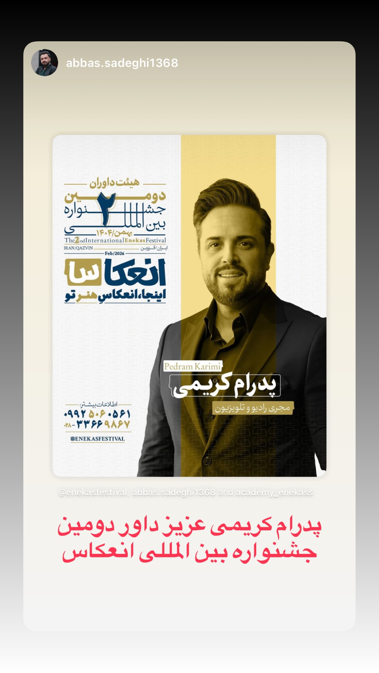  جدید ترین استوری اینستاگرام پدرام کریمی