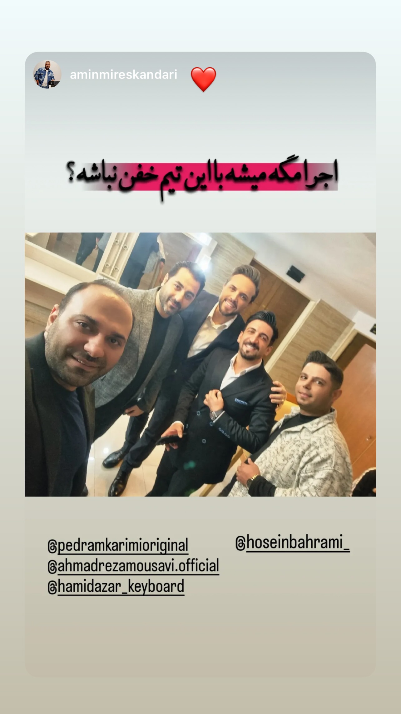  جدید ترین استوری اینستاگرام پدرام کریمی