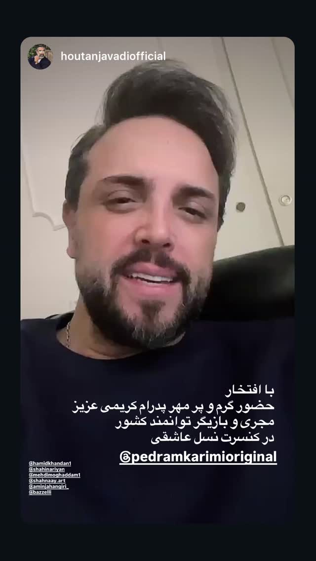  جدید ترین استوری اینستاگرام پدرام کریمی
