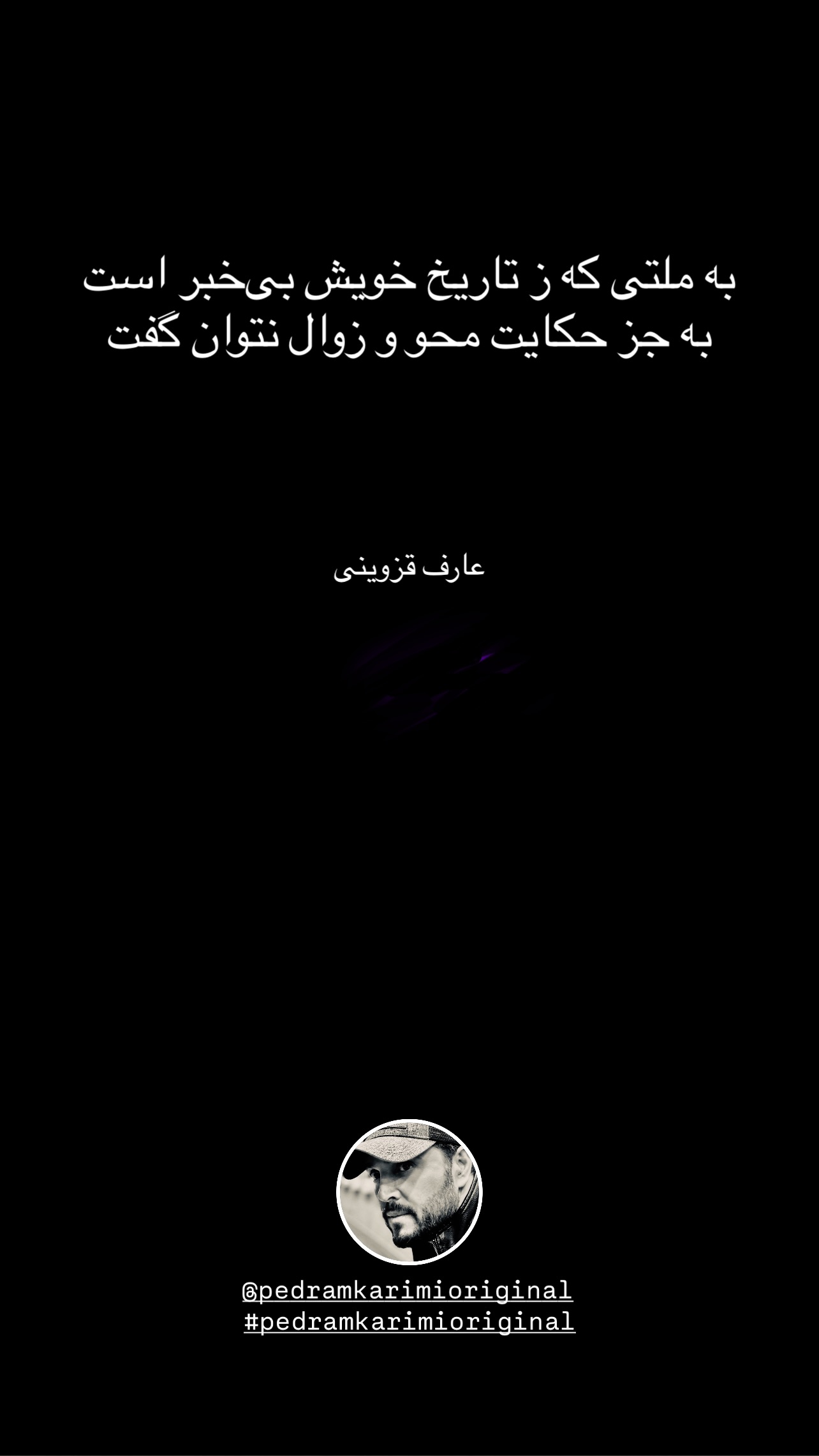  جدید ترین استوری اینستاگرام پدرام کریمی