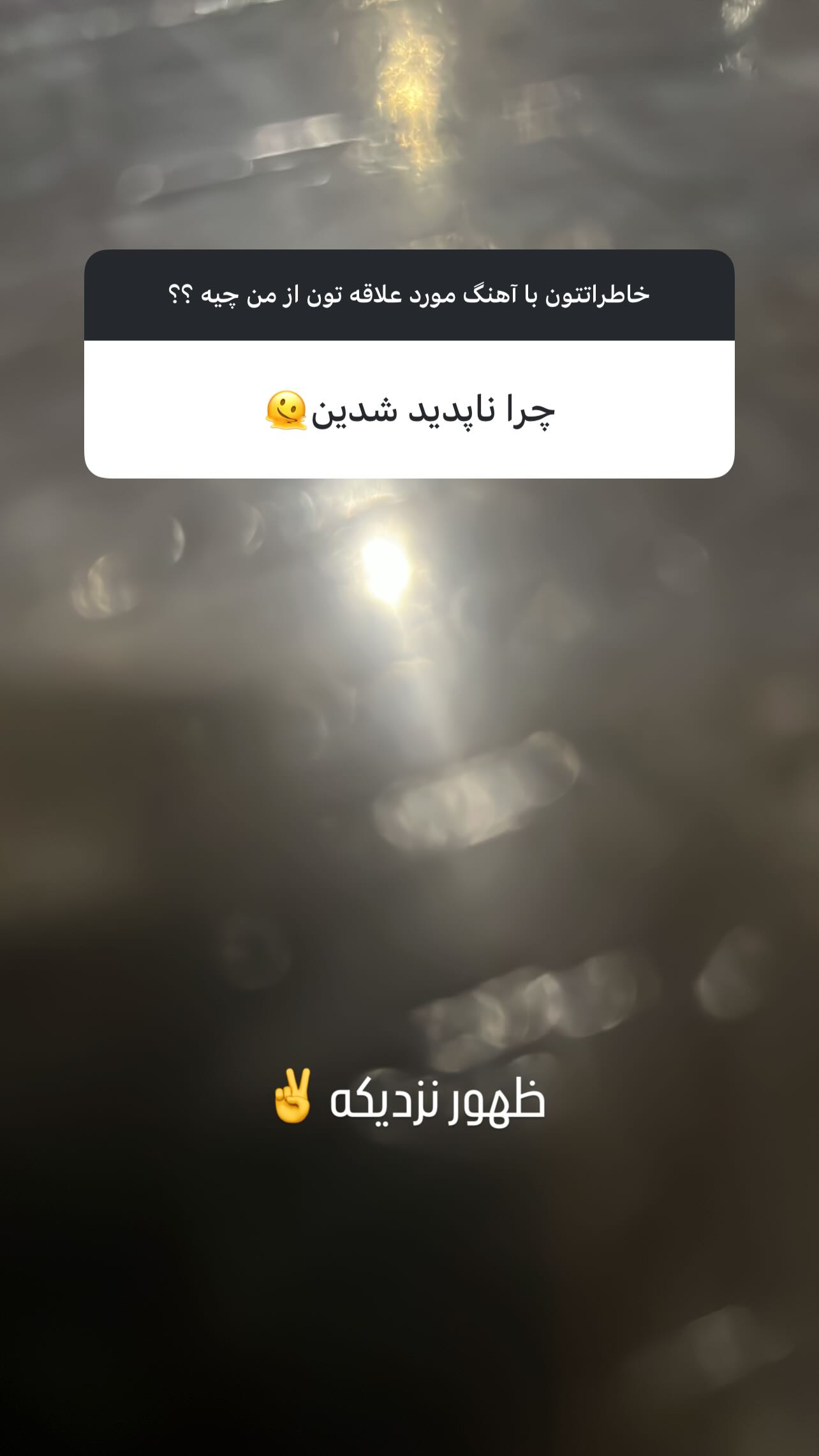  جدید ترین استوری اینستاگرام پدرام پالیز