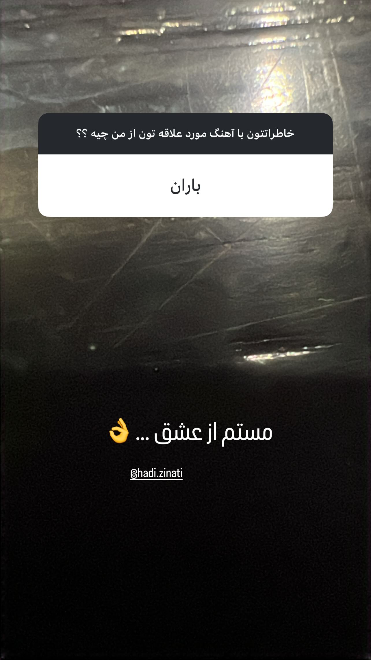  جدید ترین استوری اینستاگرام پدرام پالیز