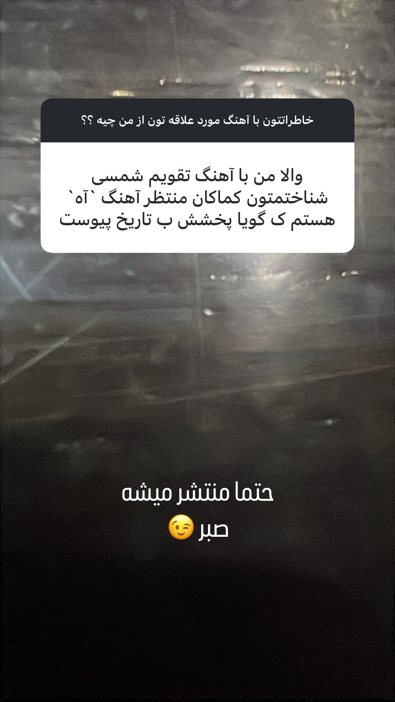  جدید ترین استوری اینستاگرام پدرام پالیز