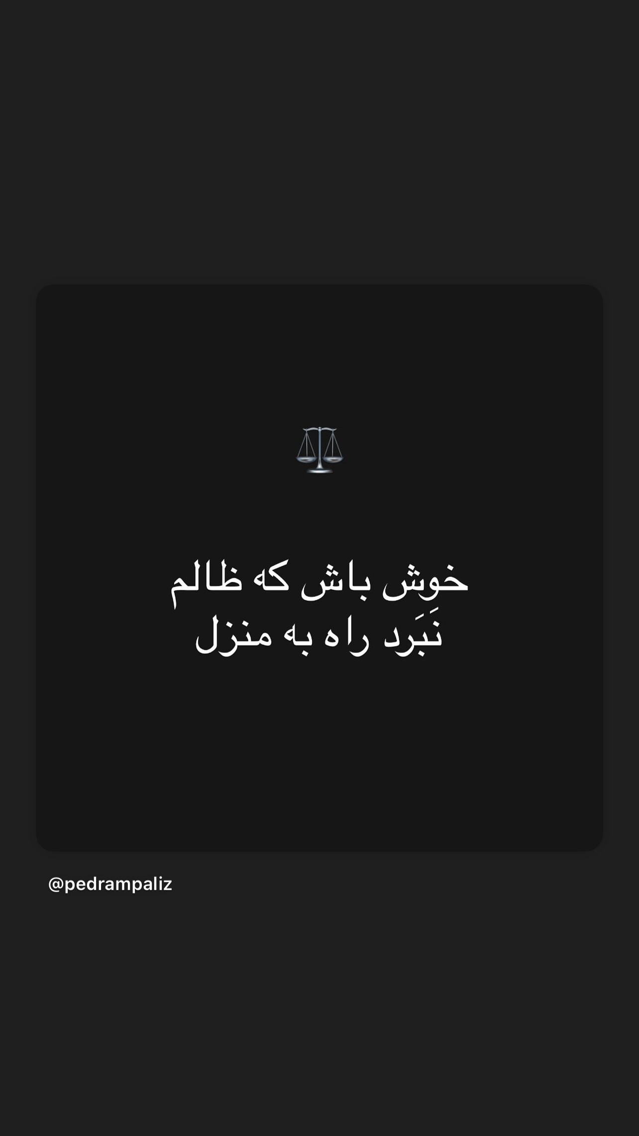  جدید ترین استوری اینستاگرام پدرام پالیز