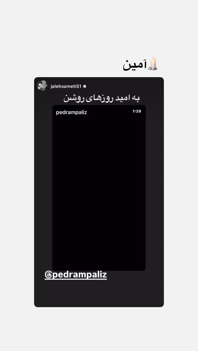  جدید ترین استوری اینستاگرام پدرام پالیز