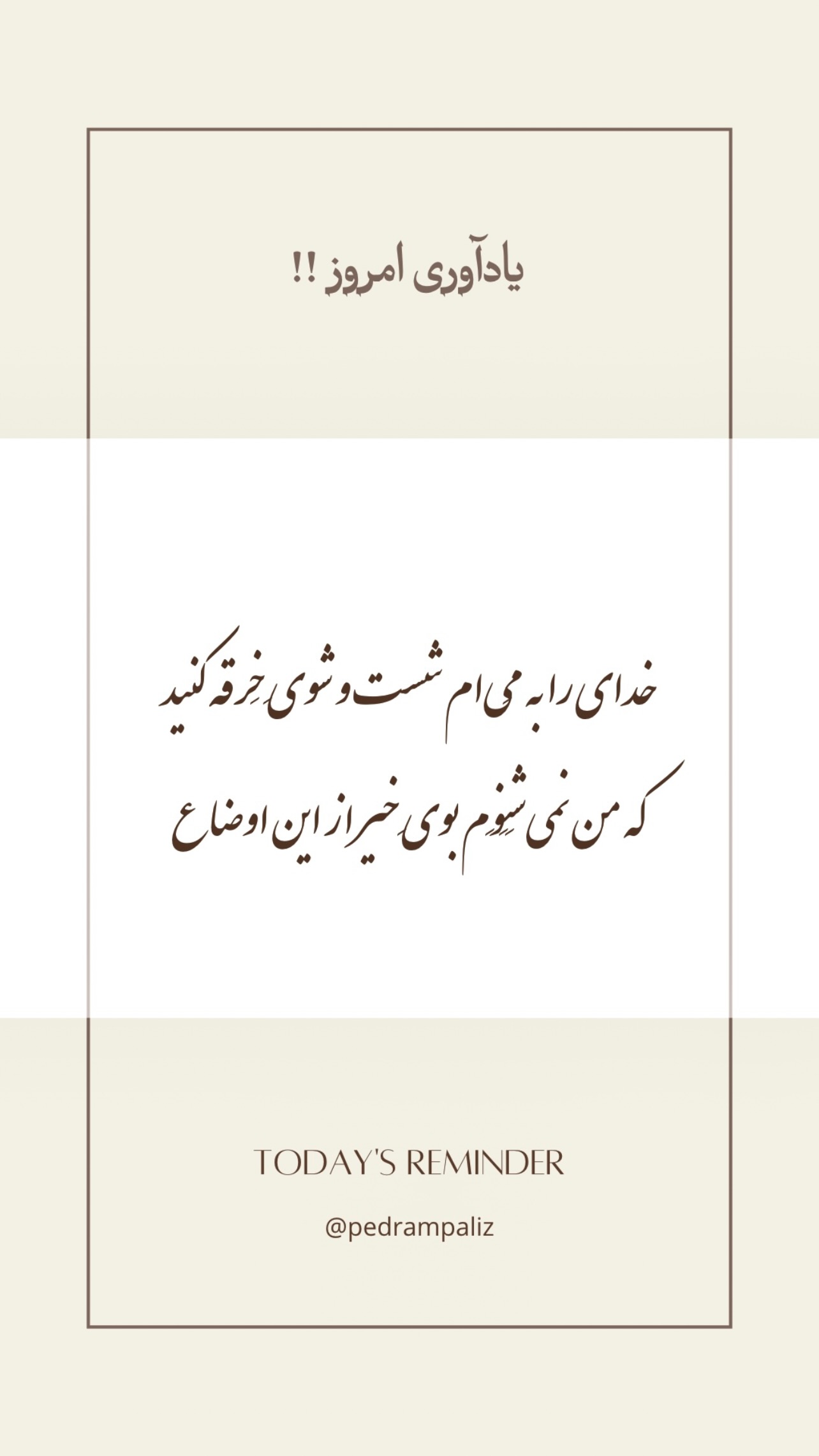  جدید ترین استوری اینستاگرام پدرام پالیز