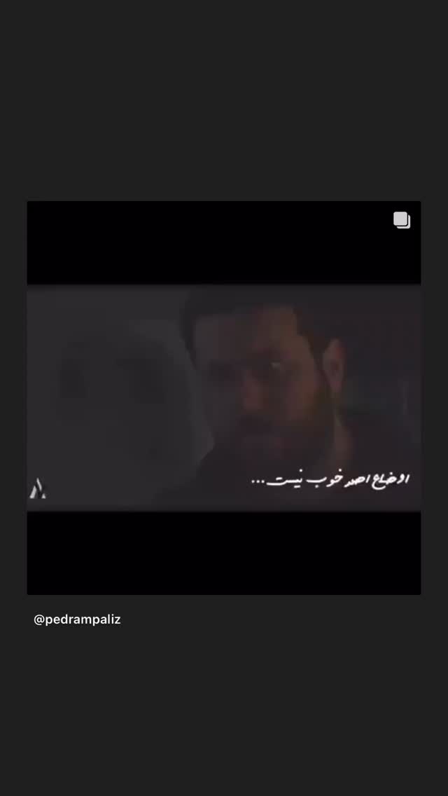  جدید ترین استوری اینستاگرام پدرام پالیز