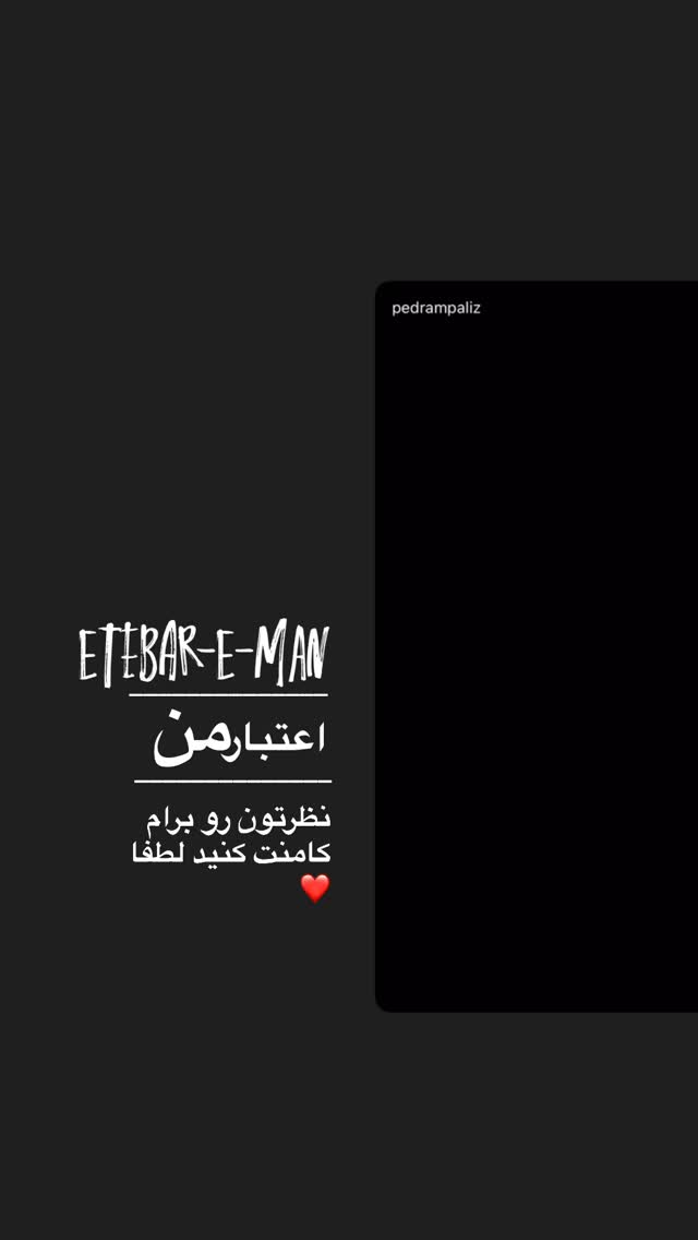  جدید ترین استوری اینستاگرام پدرام پالیز
