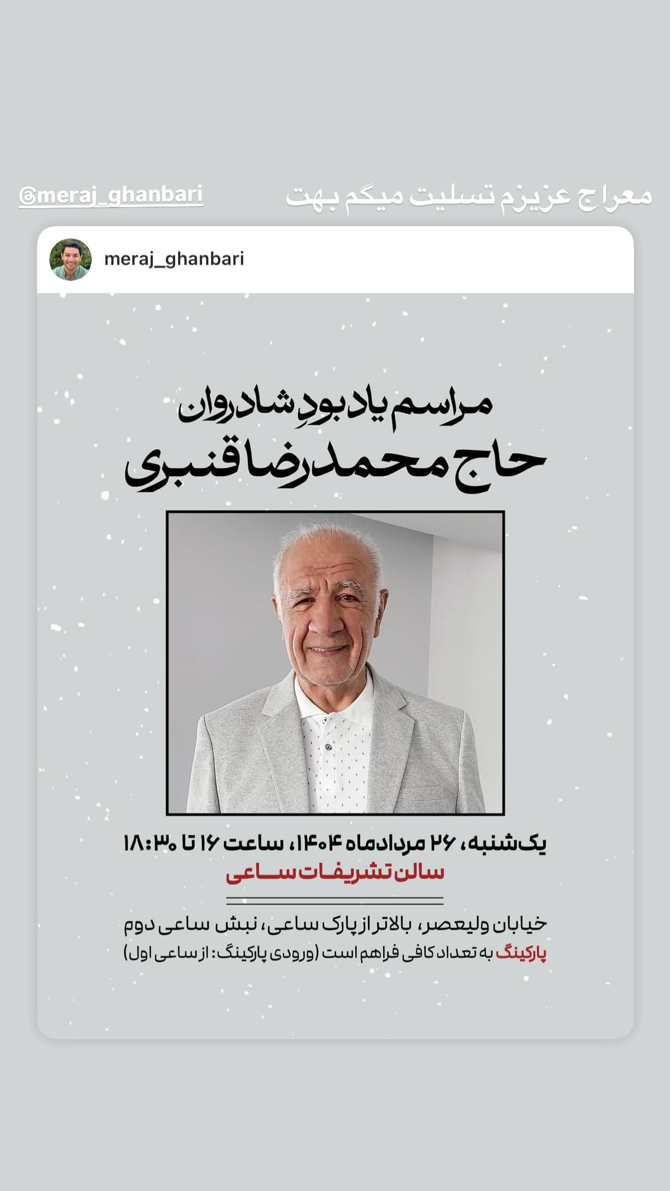  جدید ترین استوری اینستاگرام پدرام شریفی