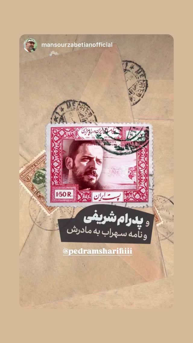  جدید ترین استوری اینستاگرام پدرام شریفی