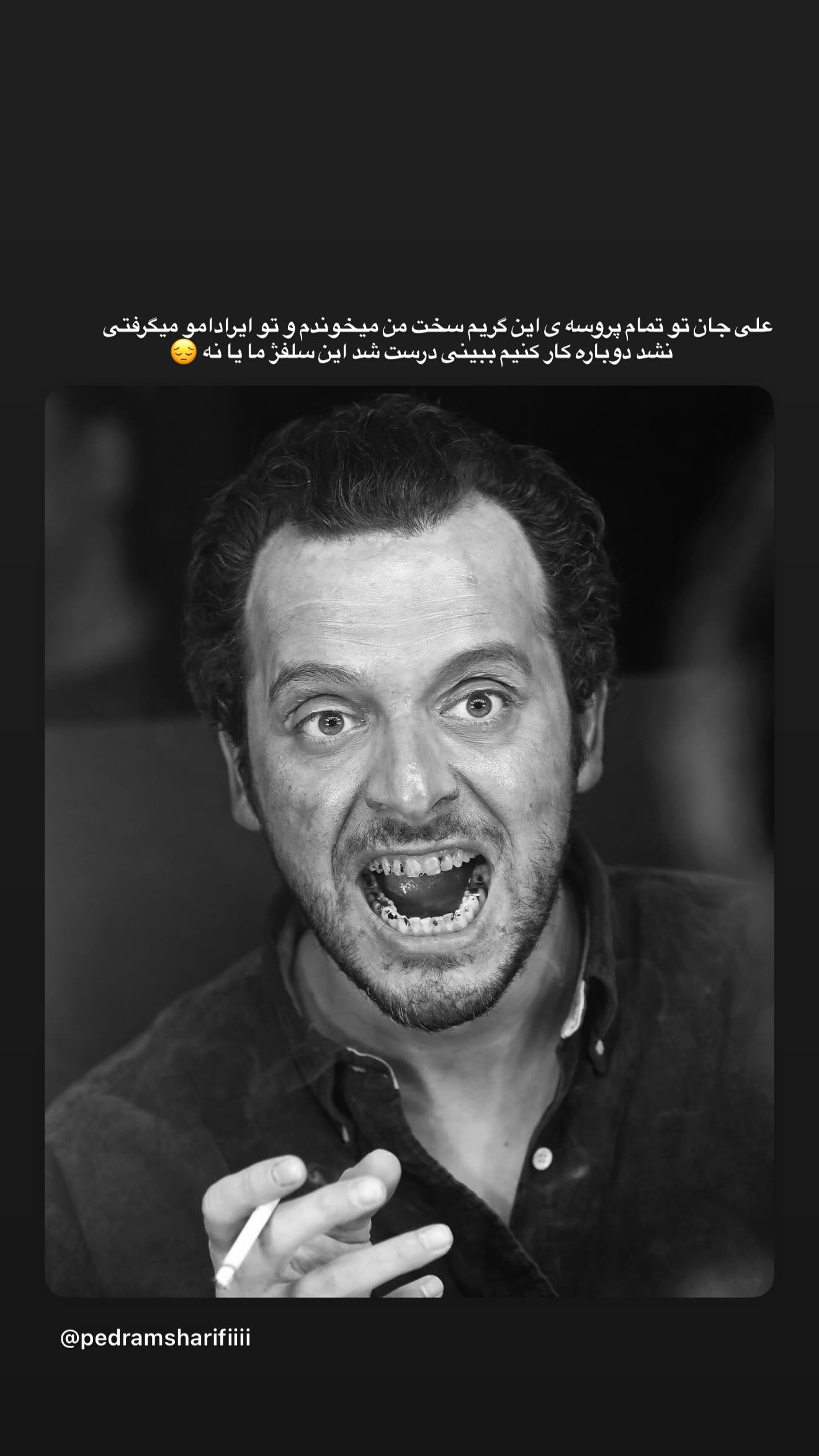 جدید ترین استوری اینستاگرام پدرام شریفی