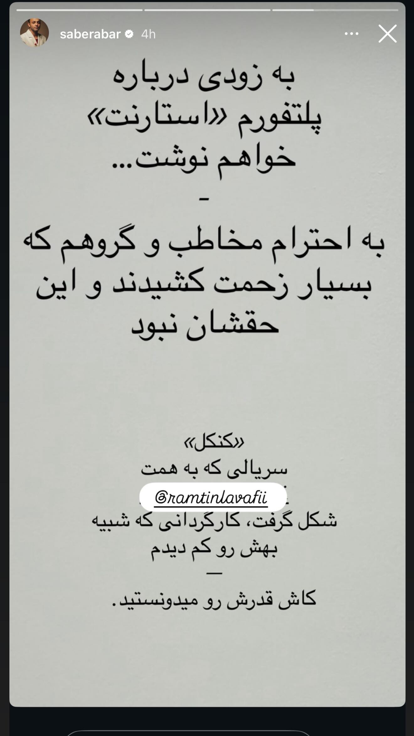  جدید ترین استوری اینستاگرام پدرام شریفی