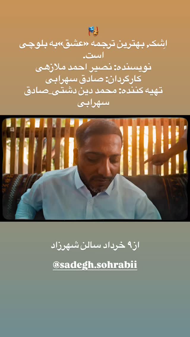  جدید ترین استوری اینستاگرام پژمان بازغی