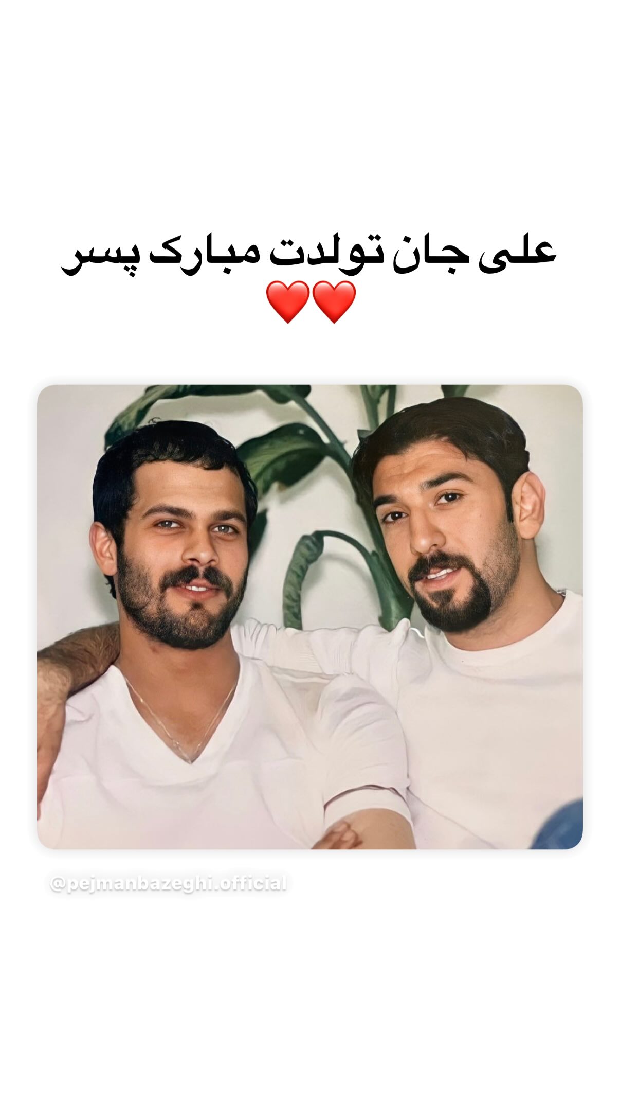  جدید ترین استوری اینستاگرام پژمان بازغی
