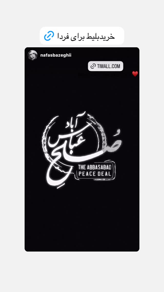  جدید ترین استوری اینستاگرام پژمان بازغی
