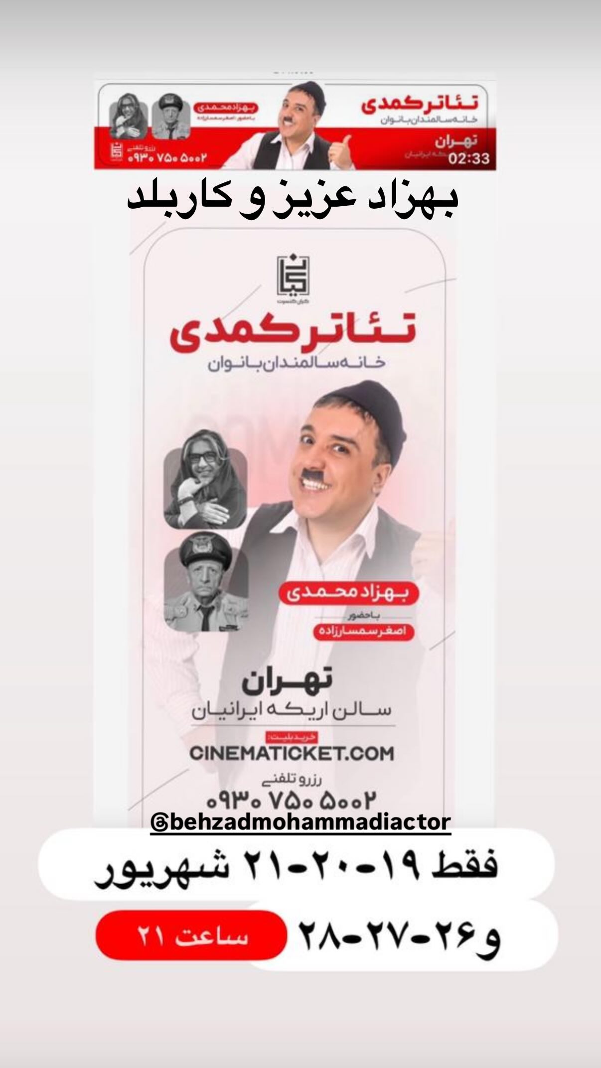  جدید ترین استوری اینستاگرام پژمان بازغی
