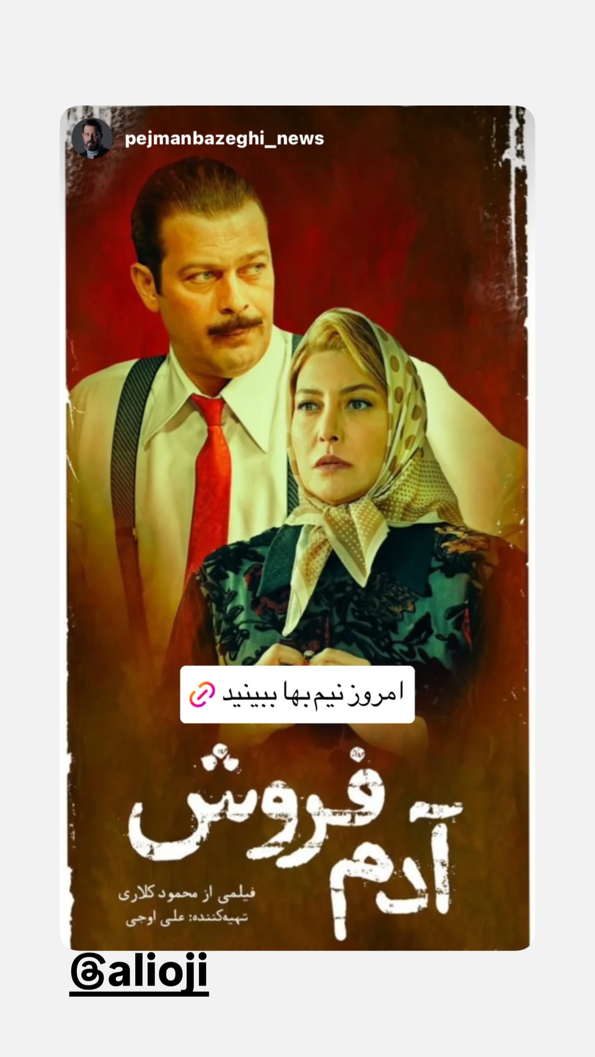  جدید ترین استوری اینستاگرام پژمان بازغی