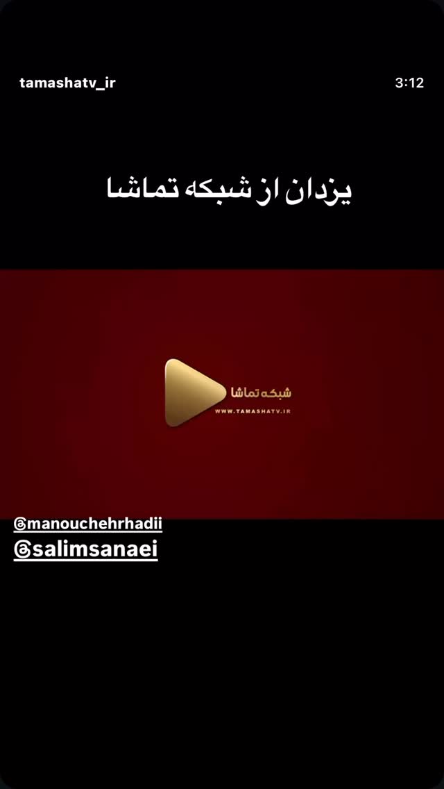  جدید ترین استوری اینستاگرام پژمان بازغی