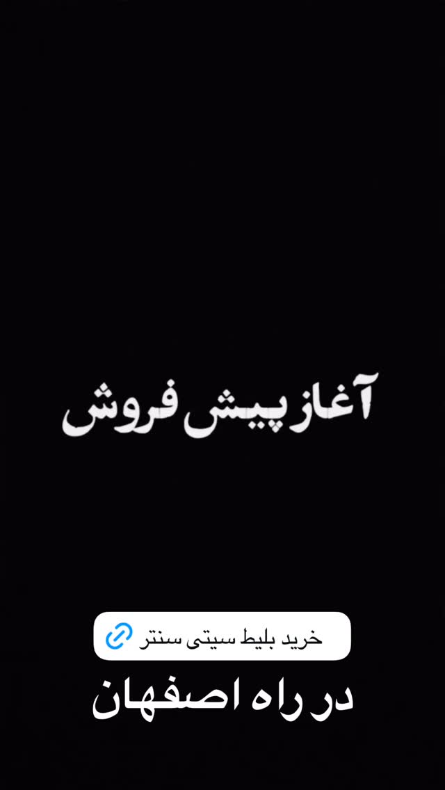  جدید ترین استوری اینستاگرام پژمان بازغی