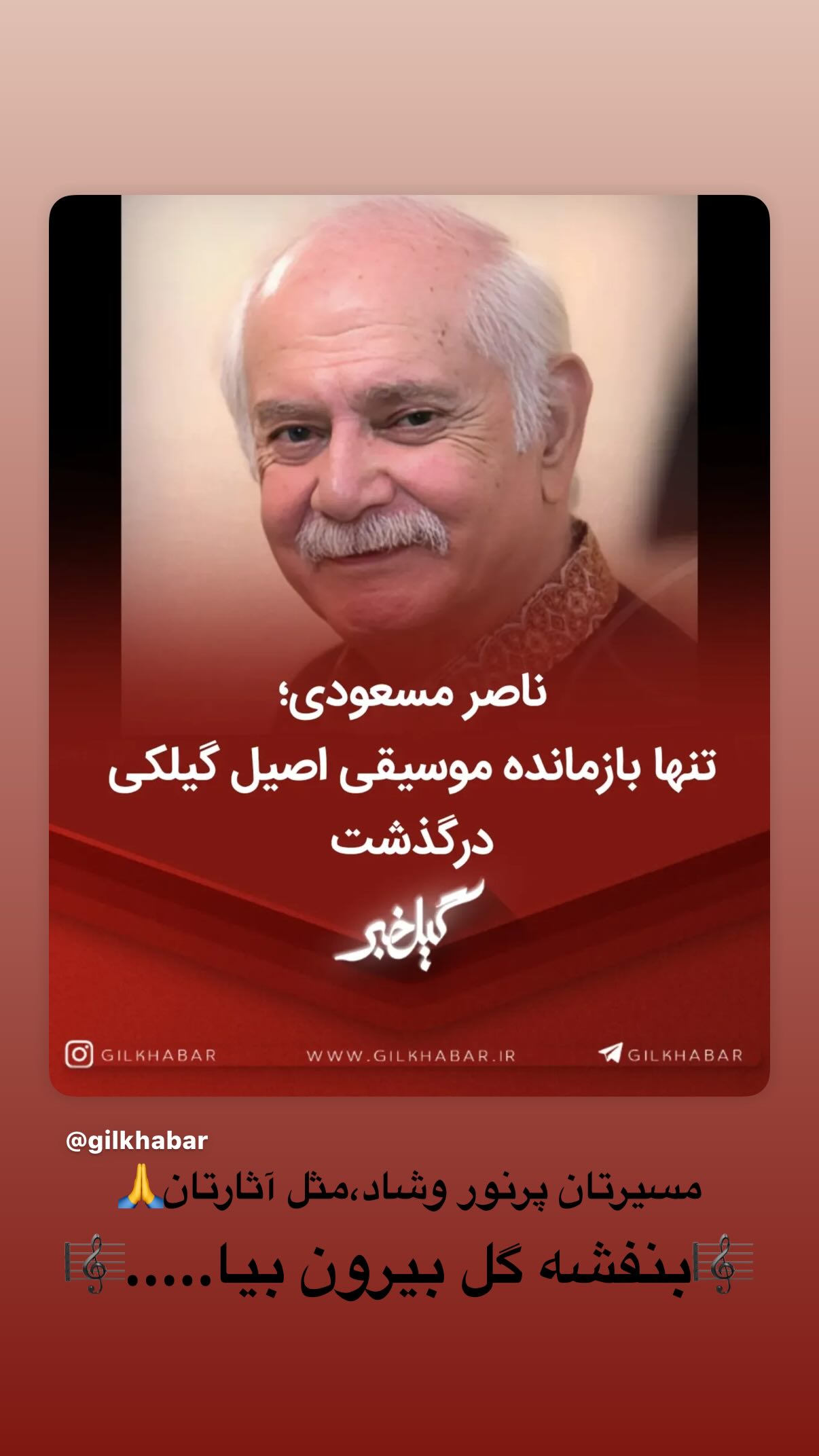  جدید ترین استوری اینستاگرام پژمان بازغی